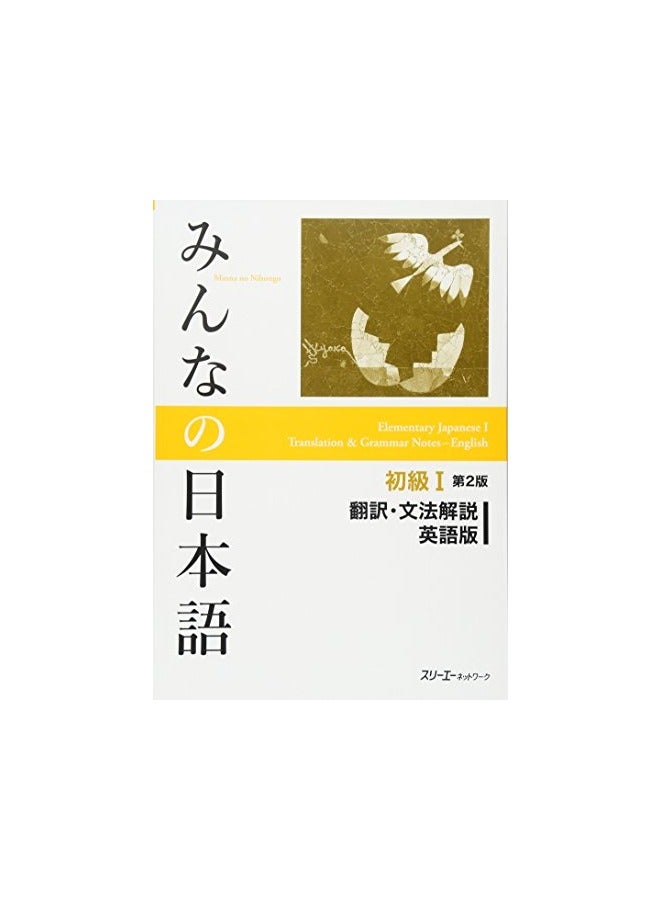 Minna No Nihongo Shokyu Vol1 Translation And Grammar Second Edition